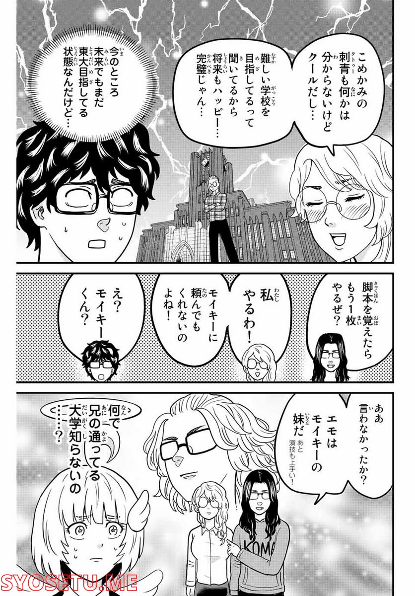 東大リベンジャーズ - 第43話 - Page 7