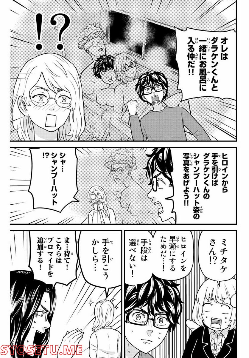 東大リベンジャーズ - 第43話 - Page 9