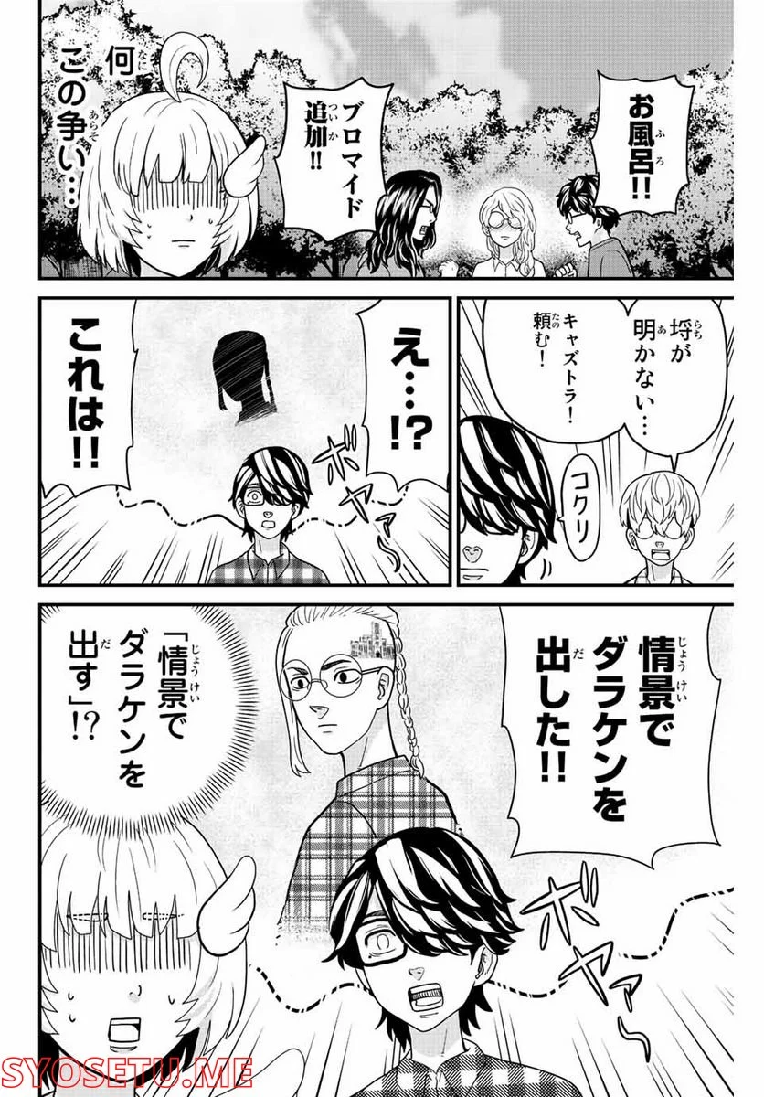 東大リベンジャーズ - 第43話 - Page 10