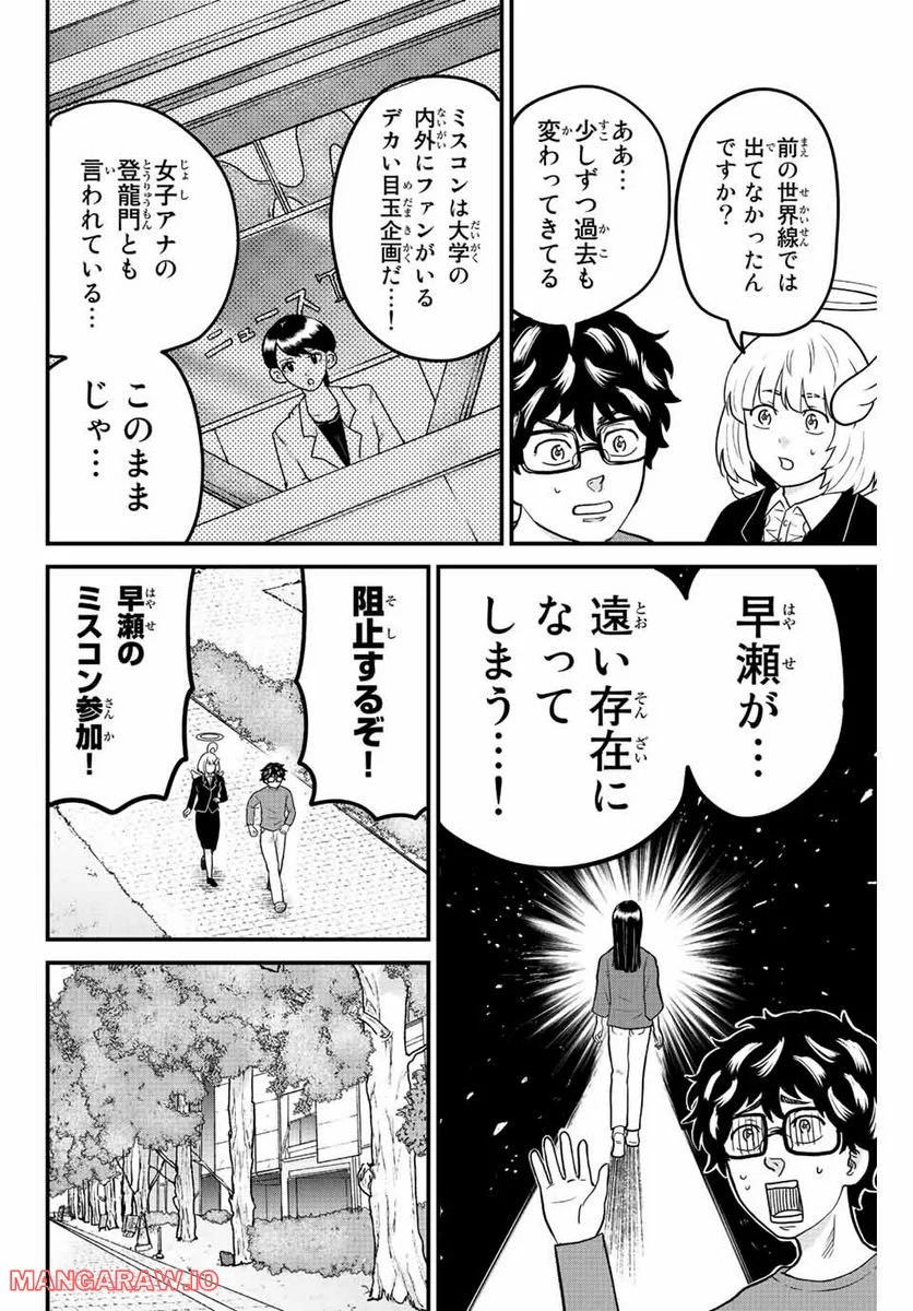 東大リベンジャーズ - 第44話 - Page 2