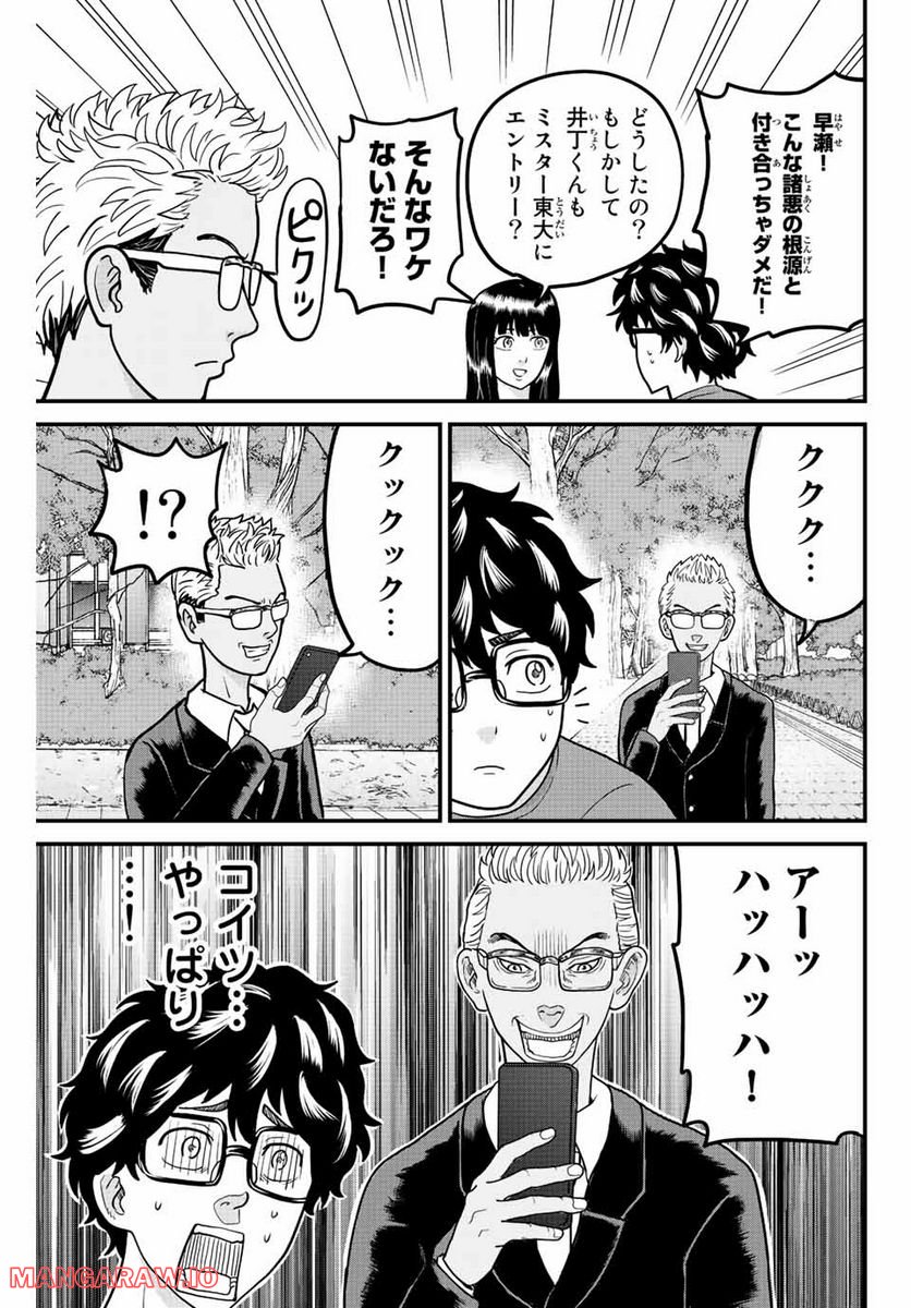 東大リベンジャーズ - 第44話 - Page 5