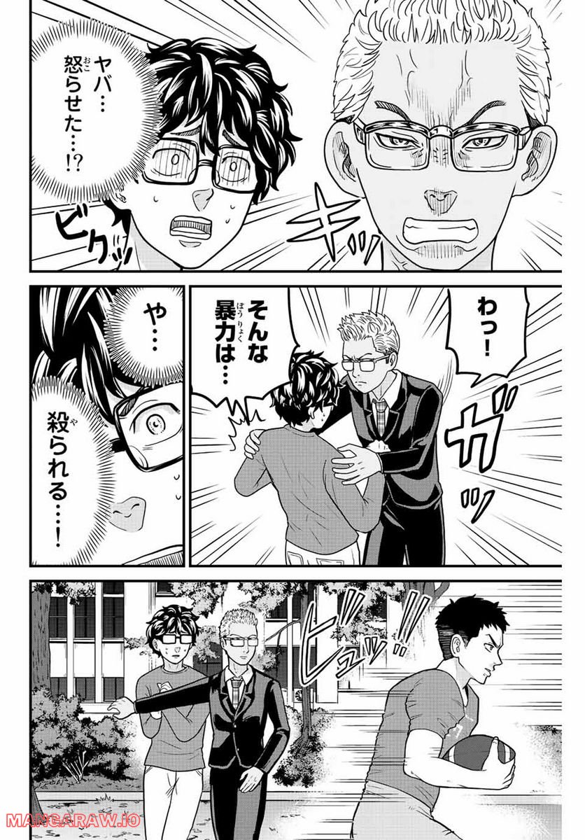 東大リベンジャーズ - 第44話 - Page 8