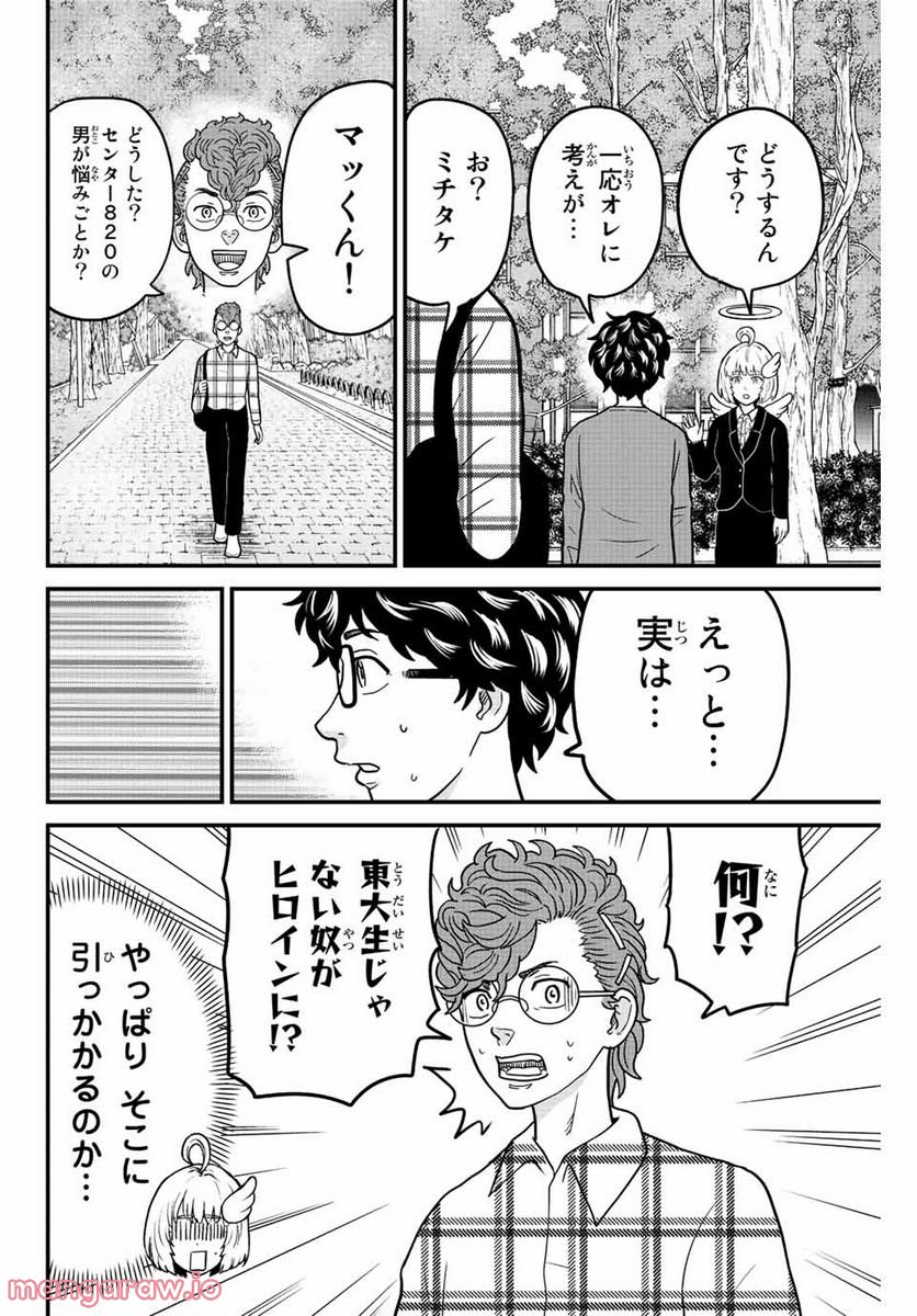 東大リベンジャーズ - 第45話 - Page 2