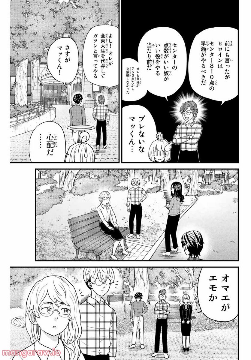 東大リベンジャーズ - 第45話 - Page 3