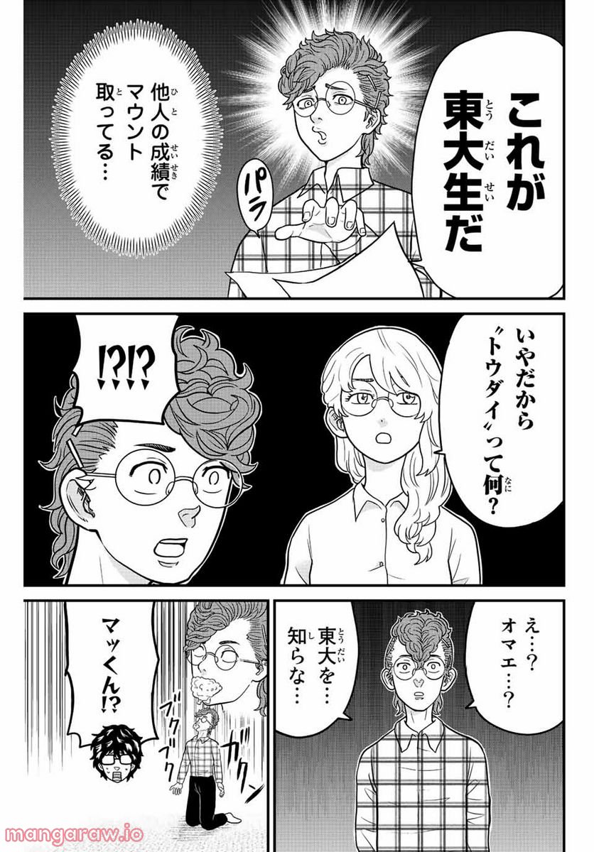 東大リベンジャーズ - 第45話 - Page 5