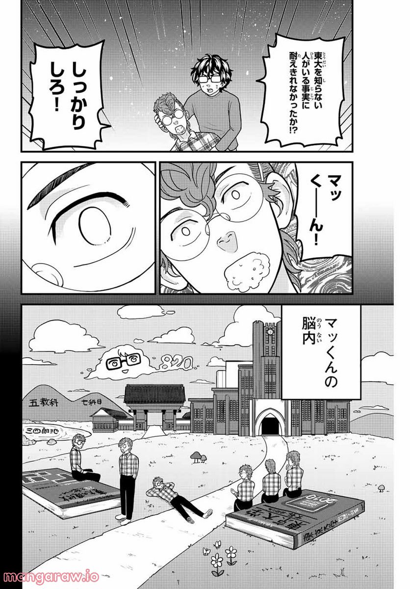 東大リベンジャーズ - 第45話 - Page 6