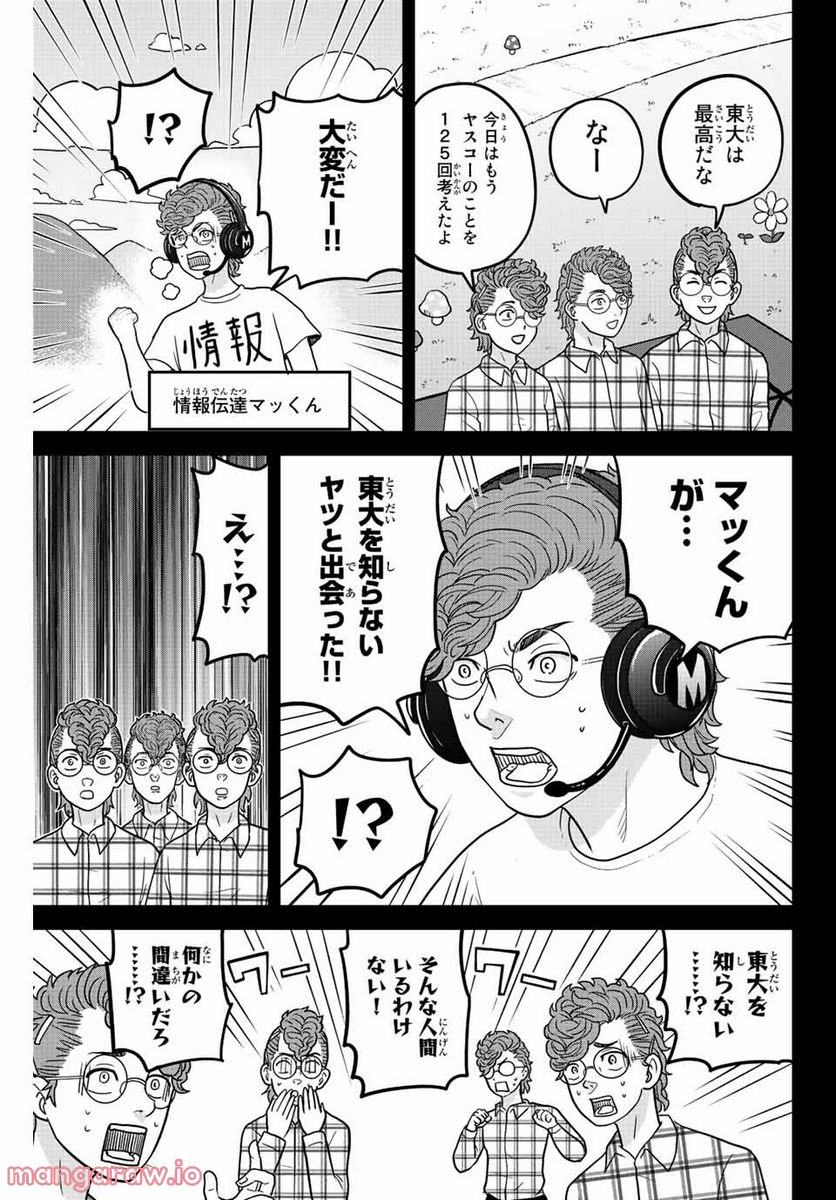 東大リベンジャーズ - 第45話 - Page 7