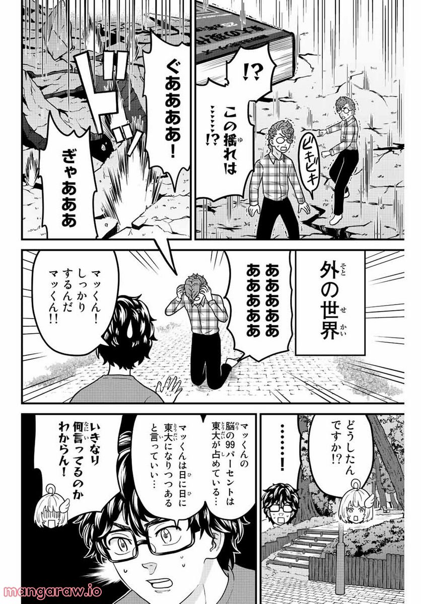 東大リベンジャーズ - 第45話 - Page 8