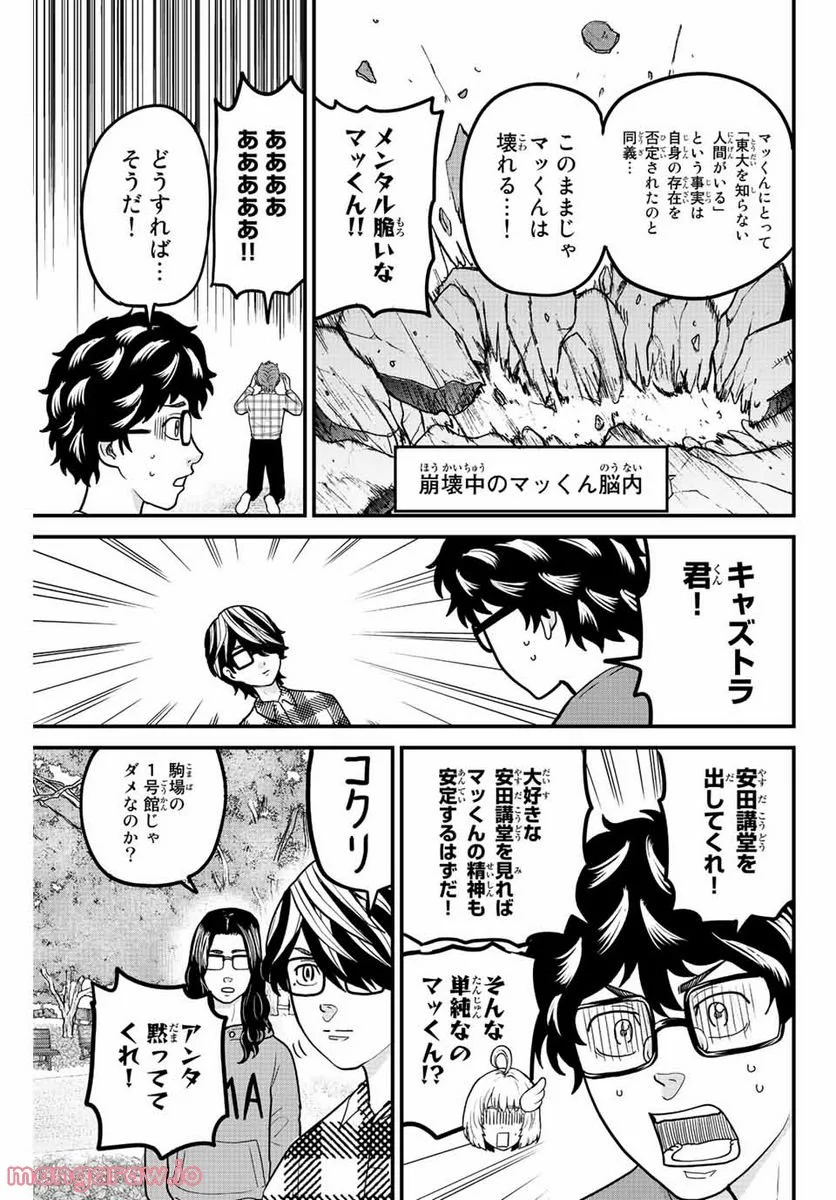 東大リベンジャーズ - 第45話 - Page 9