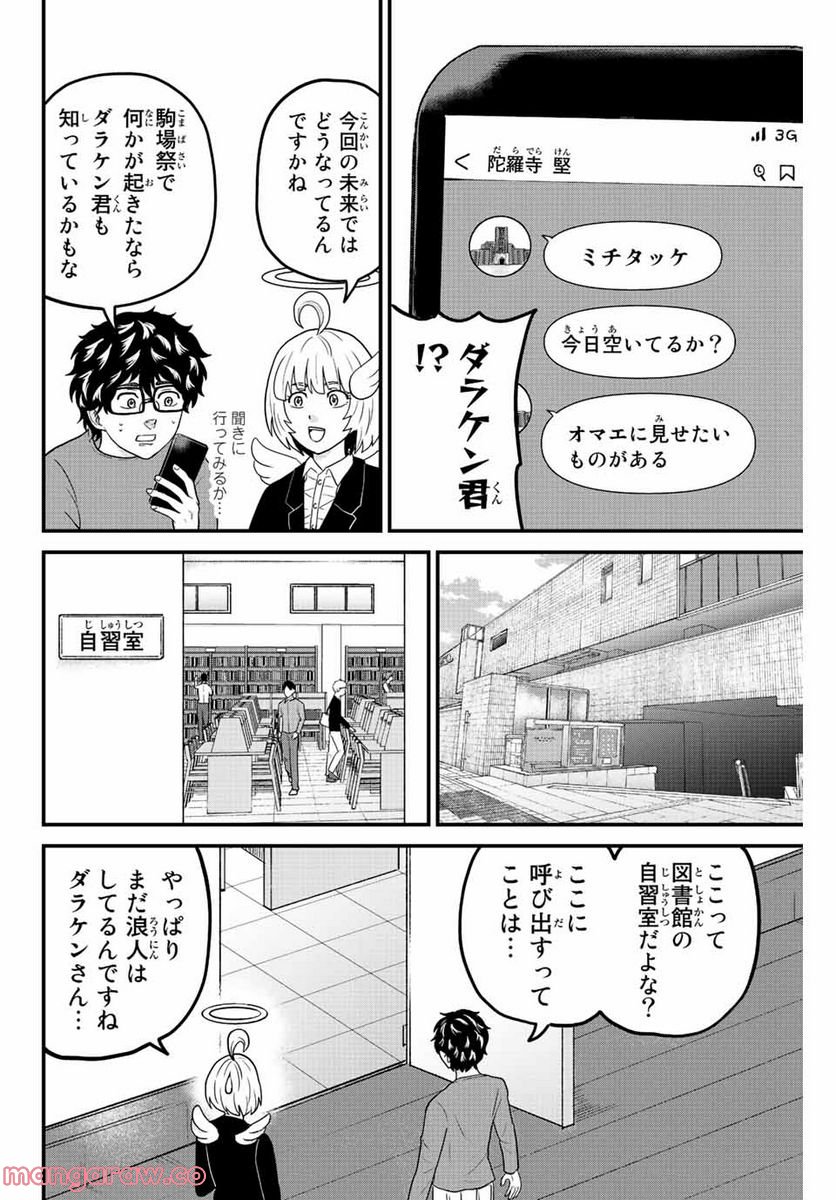 東大リベンジャーズ - 第46話 - Page 4