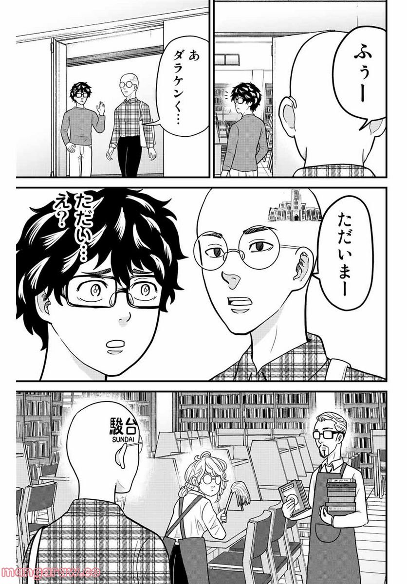 東大リベンジャーズ - 第46話 - Page 5