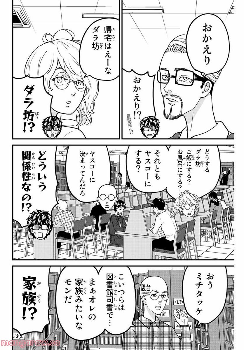 東大リベンジャーズ - 第46話 - Page 6