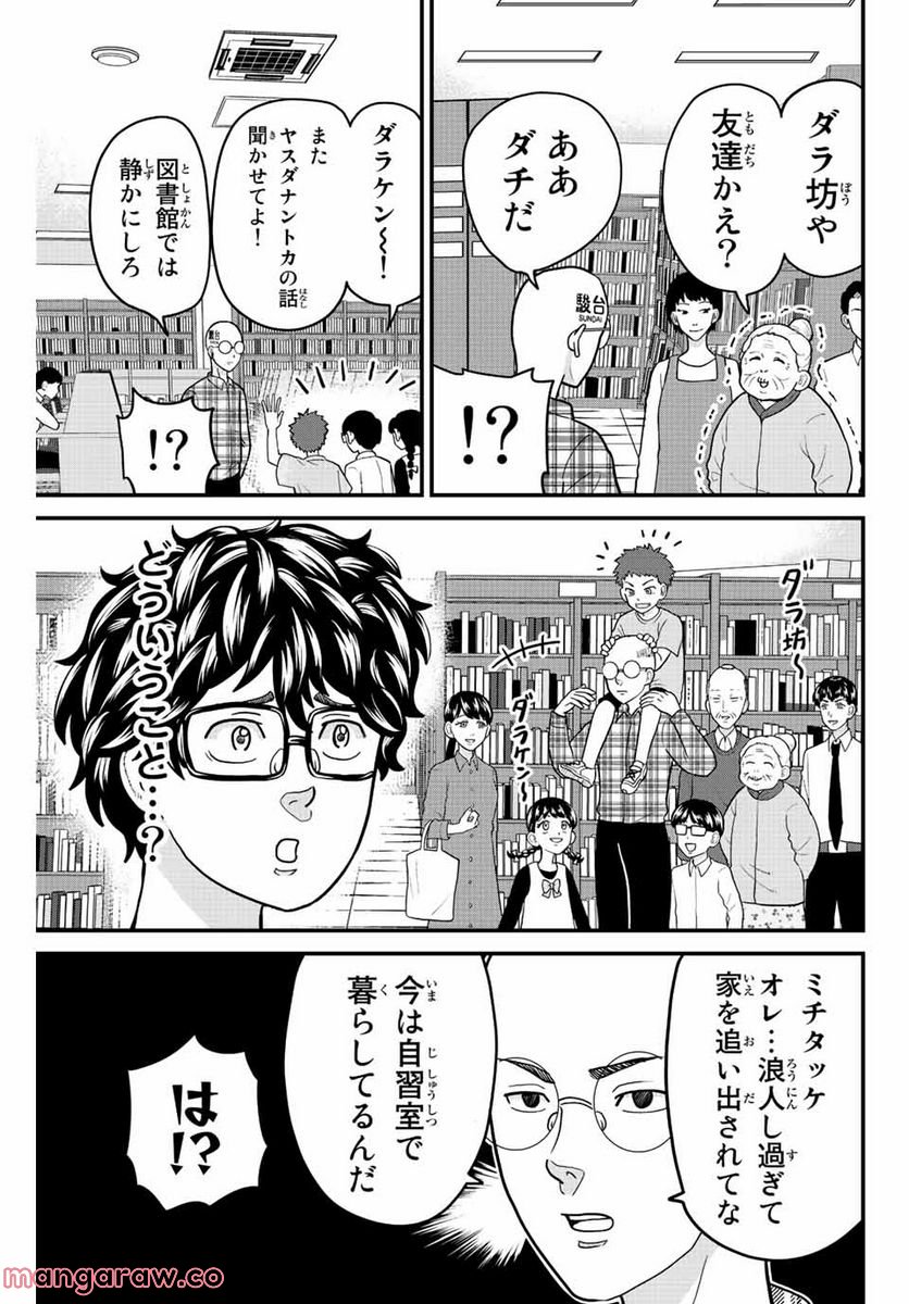 東大リベンジャーズ - 第46話 - Page 7