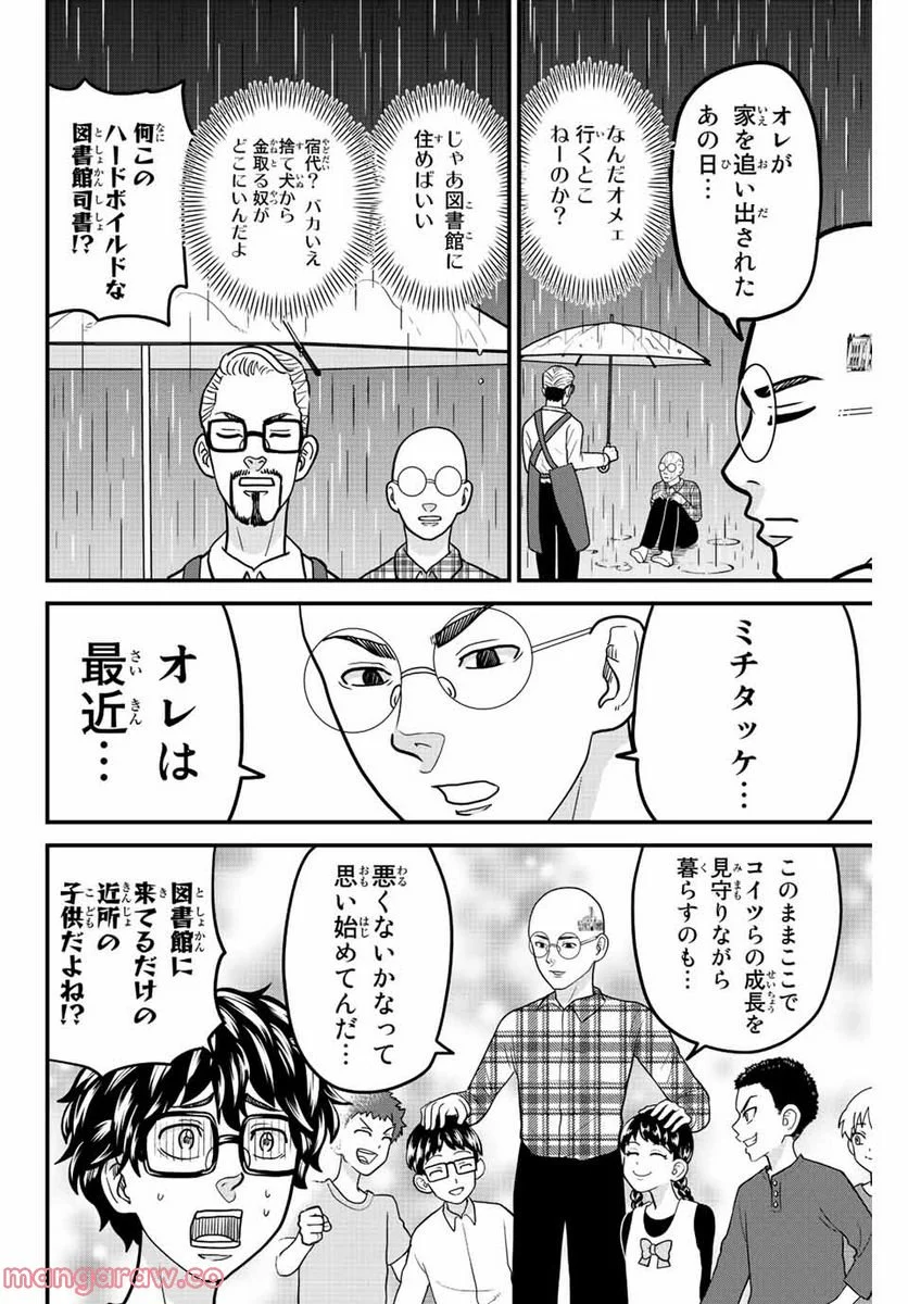 東大リベンジャーズ - 第46話 - Page 8