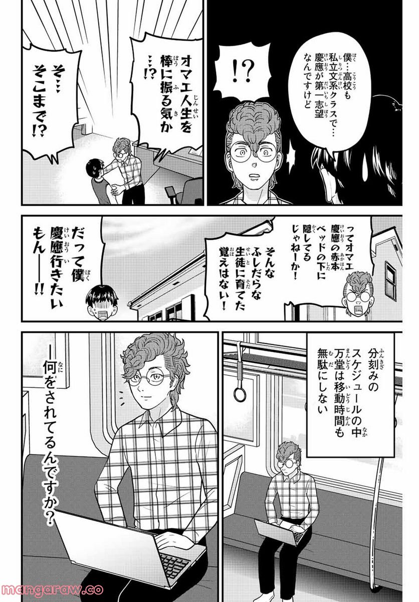 東大リベンジャーズ - 第50話 - Page 6