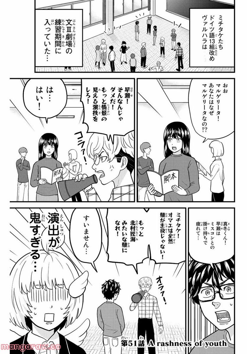 東大リベンジャーズ - 第51話 - Page 1