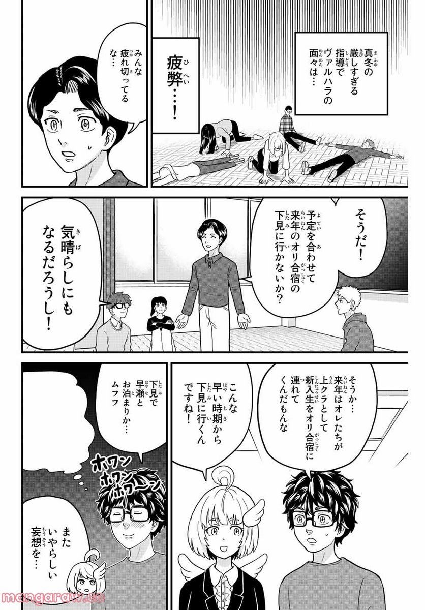 東大リベンジャーズ - 第51話 - Page 2