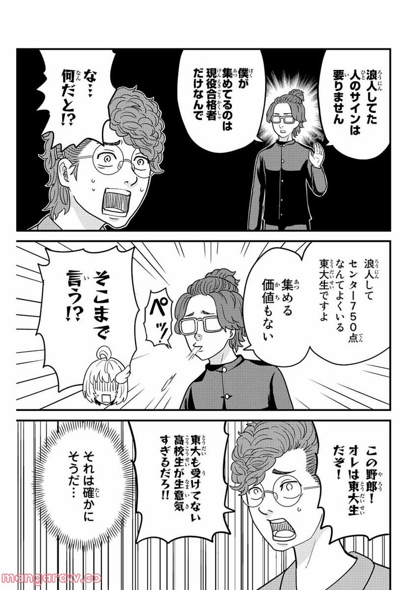 東大リベンジャーズ - 第51話 - Page 11