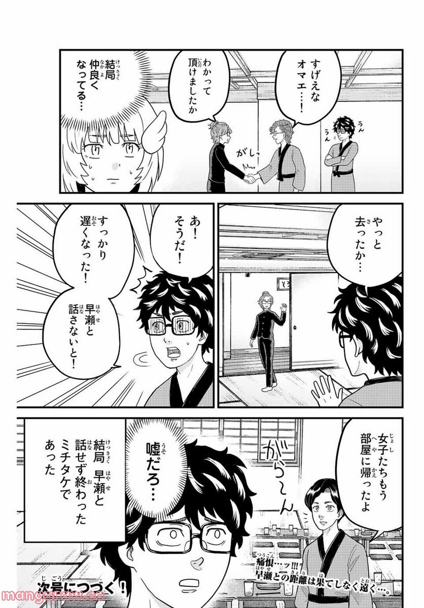 東大リベンジャーズ - 第51話 - Page 13