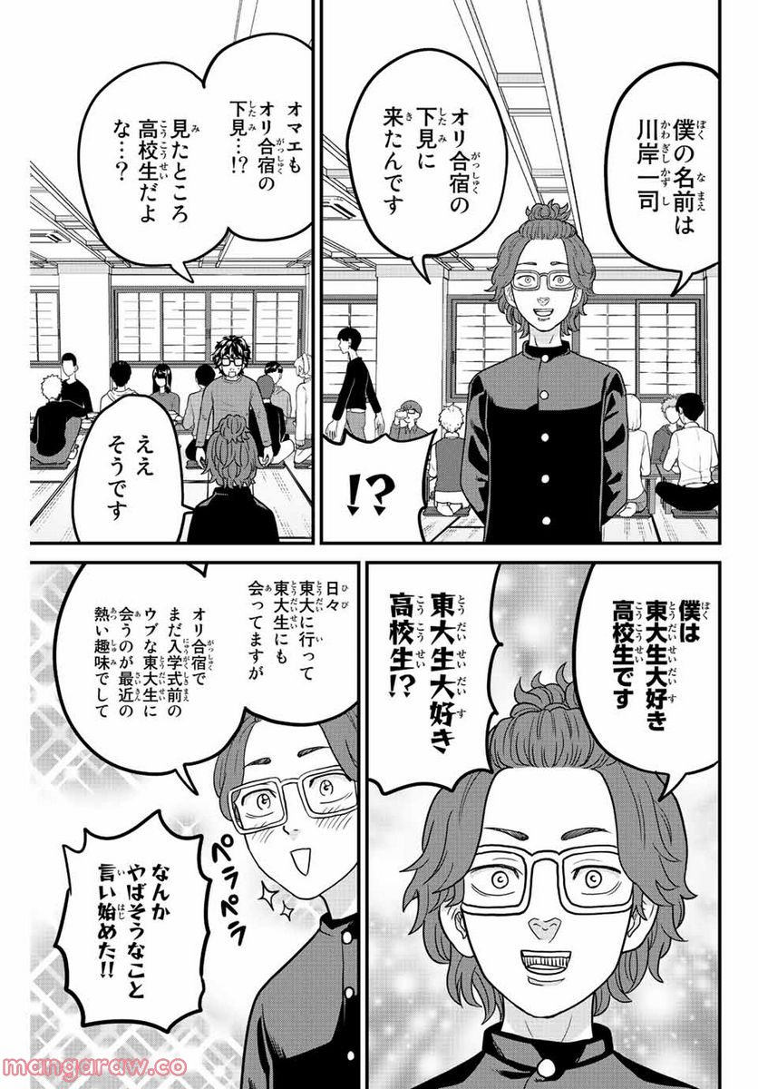 東大リベンジャーズ - 第51話 - Page 5