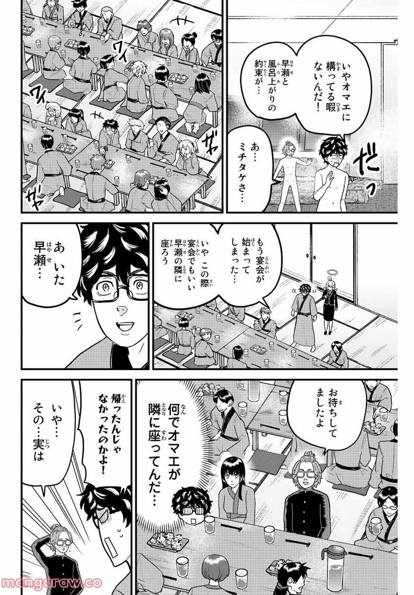 東大リベンジャーズ - 第51話 - Page 8