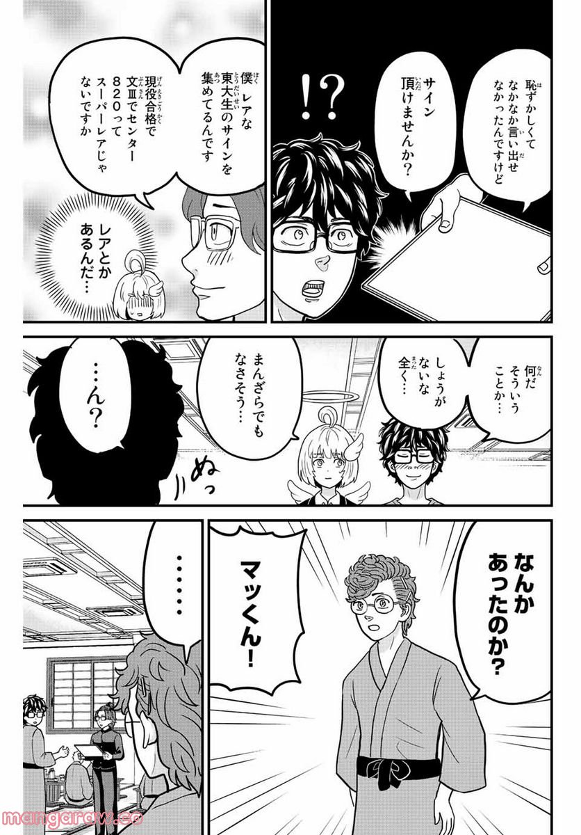 東大リベンジャーズ - 第51話 - Page 9