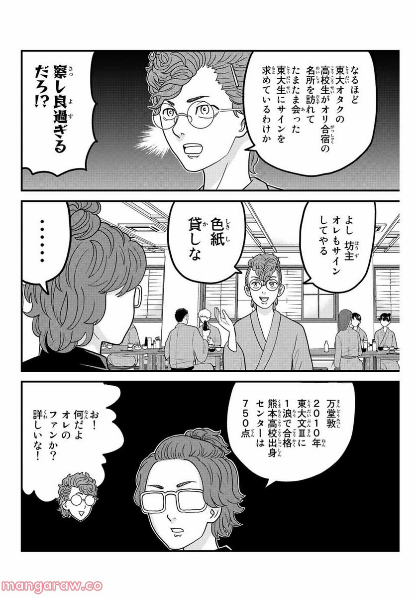 東大リベンジャーズ - 第51話 - Page 10