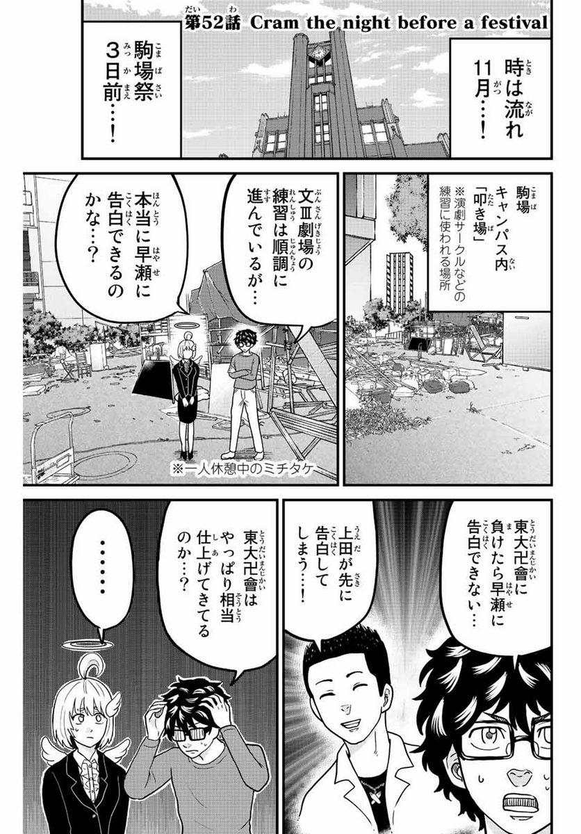 東大リベンジャーズ - 第52話 - Page 1