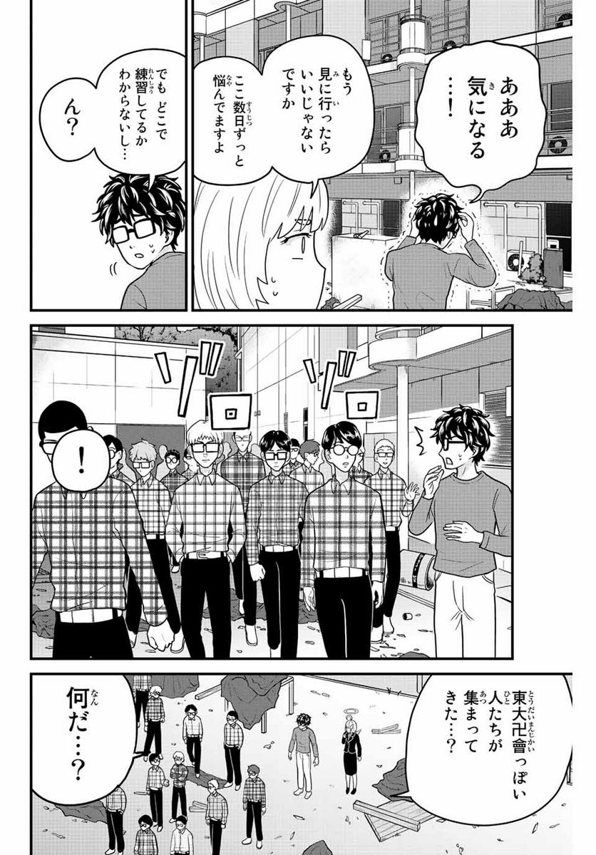 東大リベンジャーズ - 第52話 - Page 2