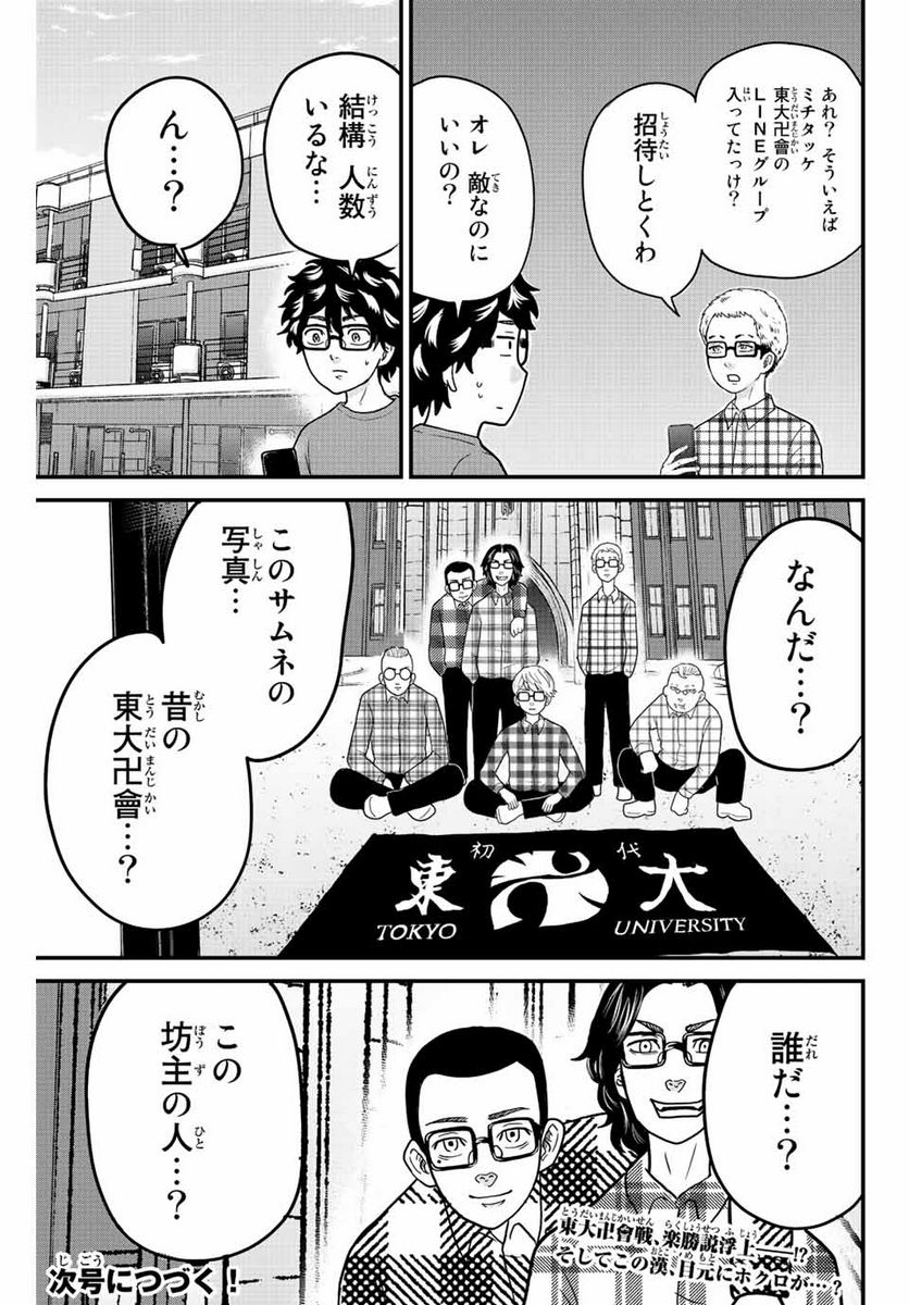 東大リベンジャーズ - 第52話 - Page 11