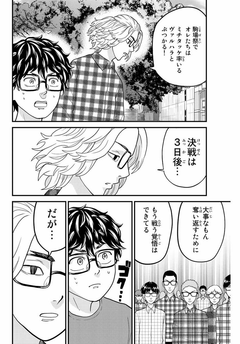 東大リベンジャーズ - 第52話 - Page 4