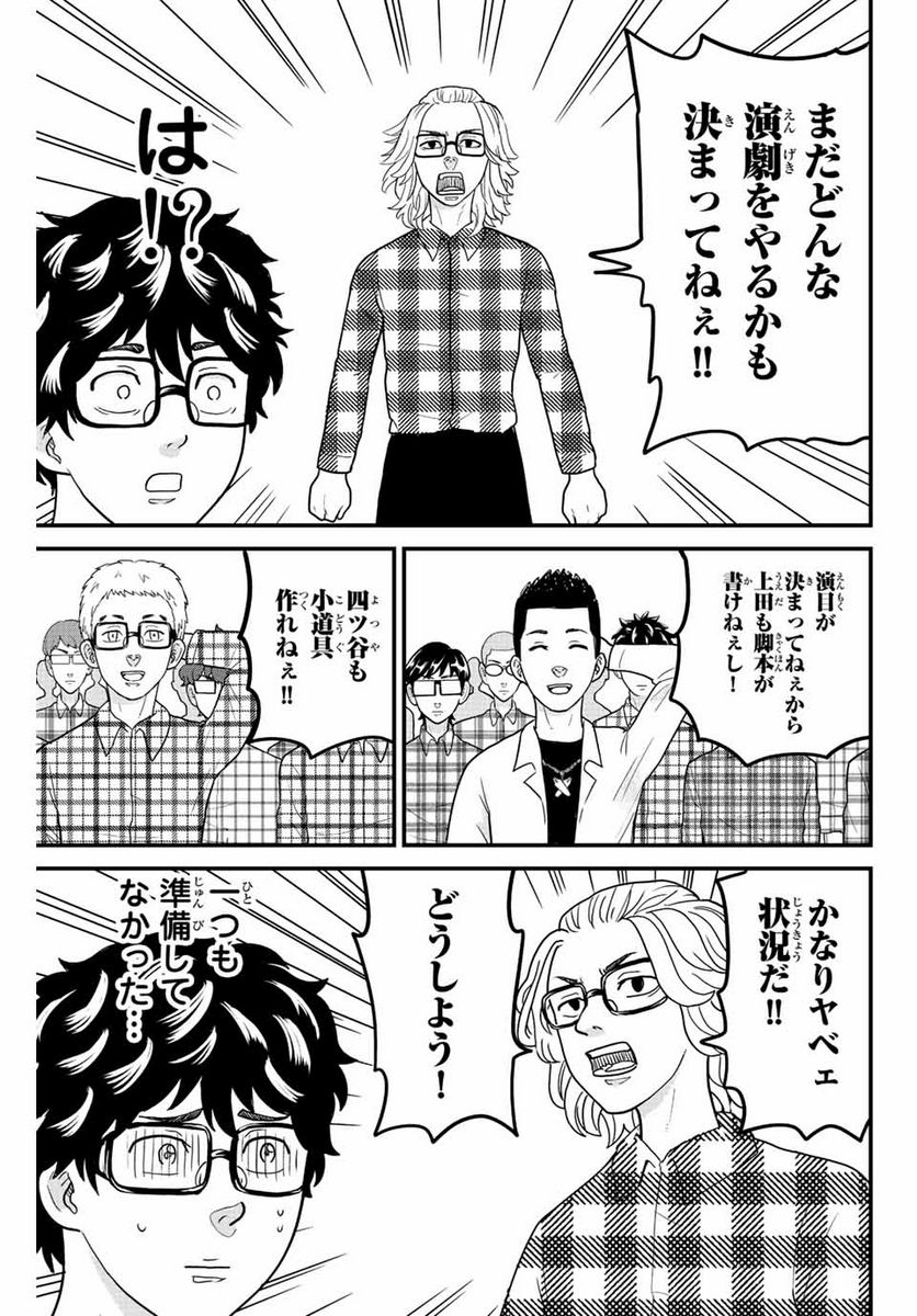 東大リベンジャーズ - 第52話 - Page 5