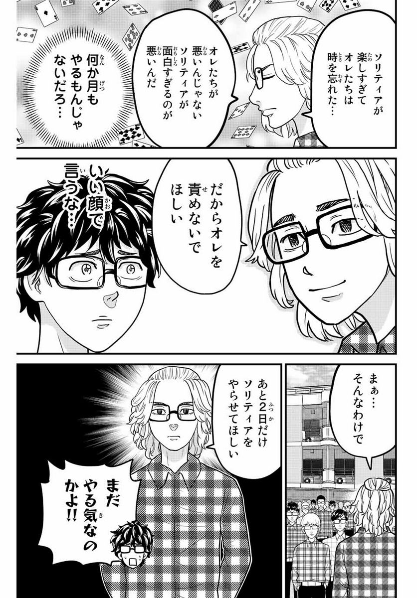 東大リベンジャーズ - 第52話 - Page 7