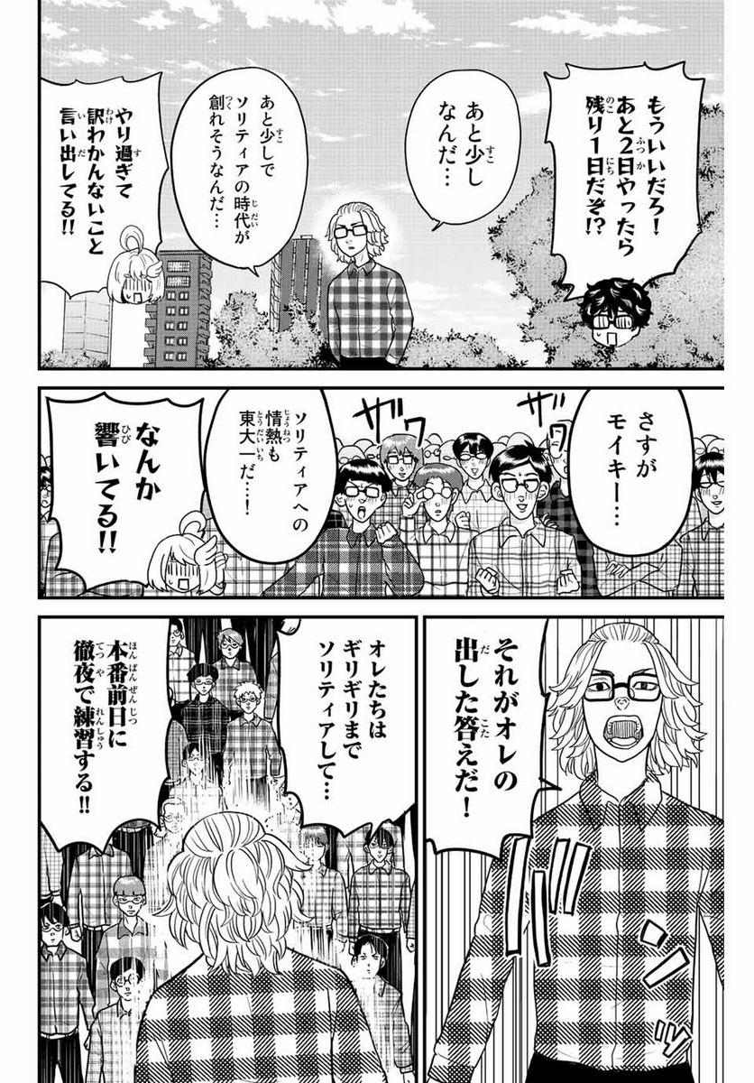 東大リベンジャーズ - 第52話 - Page 8