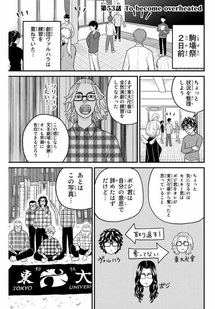 東大リベンジャーズ - 第53話 - Page 1