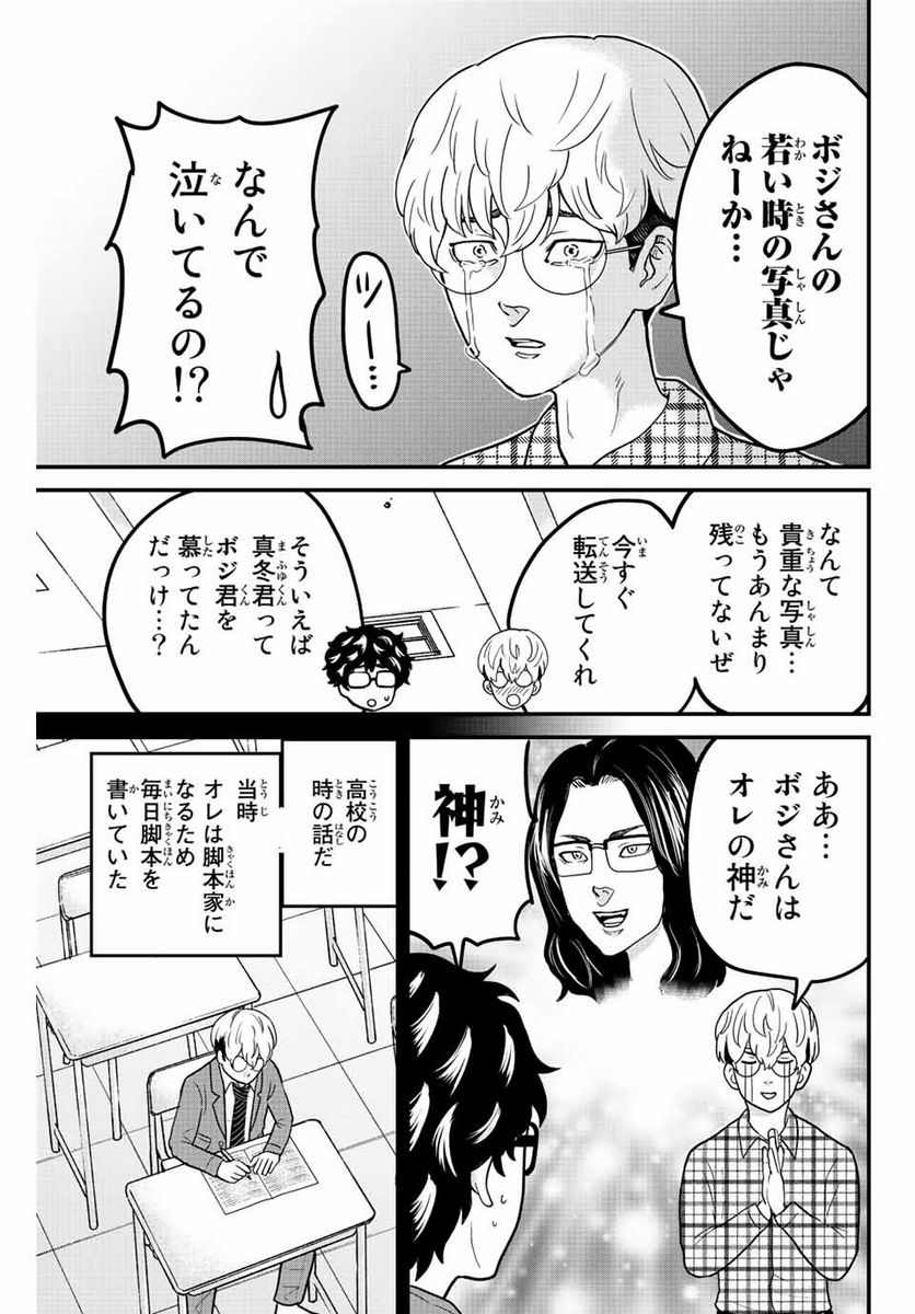 東大リベンジャーズ - 第53話 - Page 3