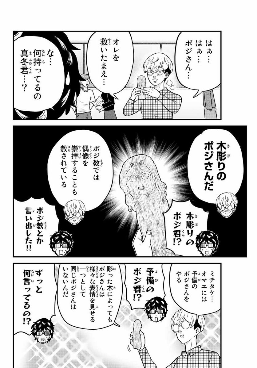 東大リベンジャーズ - 第53話 - Page 6