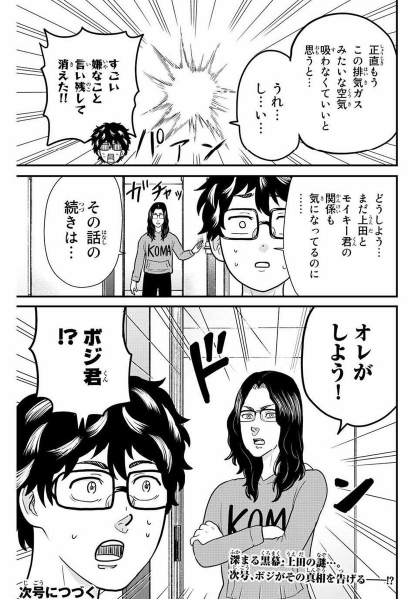 東大リベンジャーズ - 第54話 - Page 11