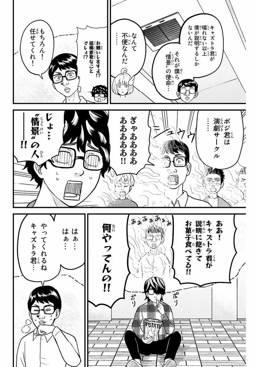 東大リベンジャーズ - 第54話 - Page 4