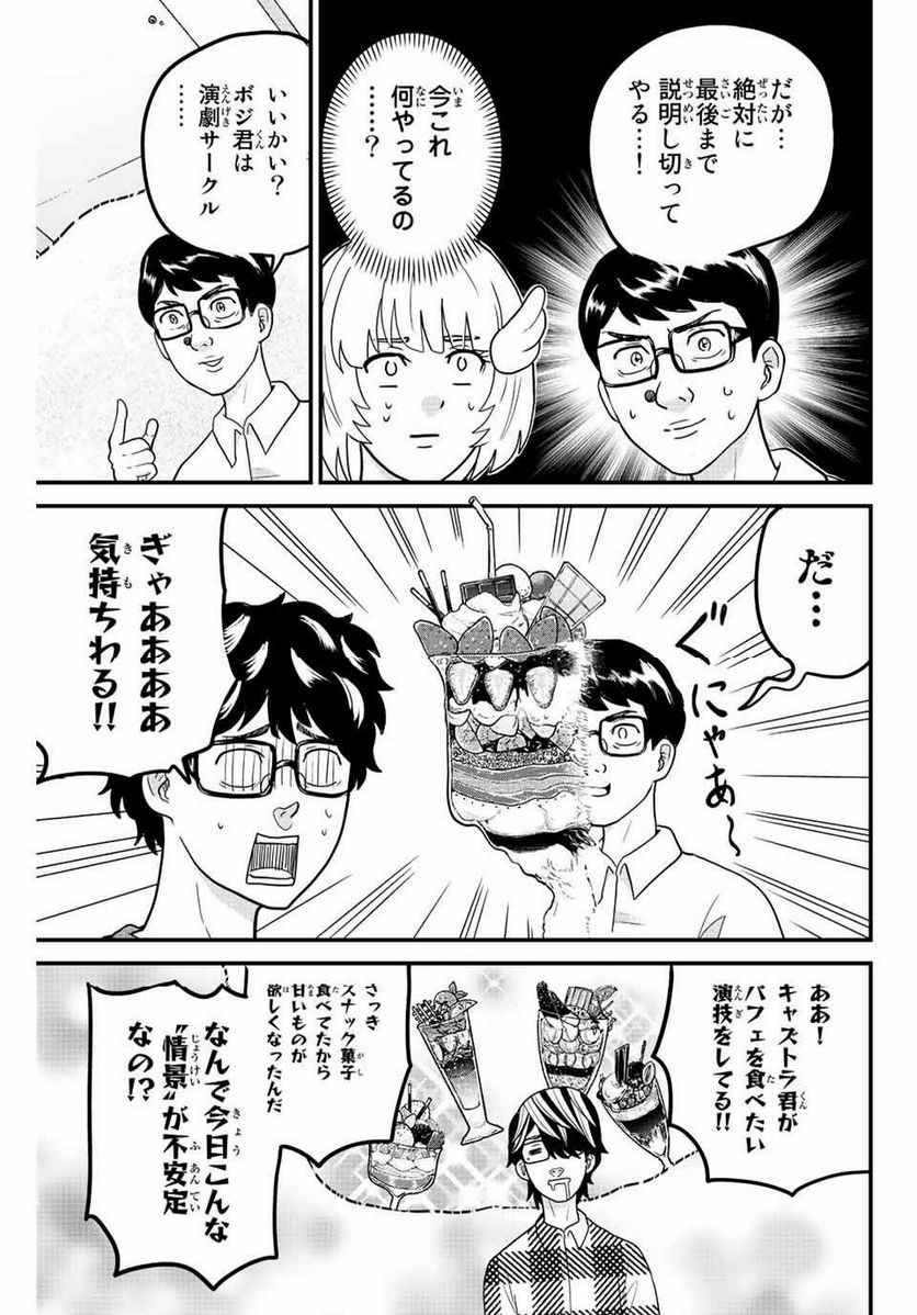 東大リベンジャーズ - 第54話 - Page 5