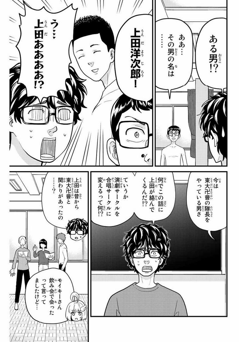 東大リベンジャーズ - 第54話 - Page 9