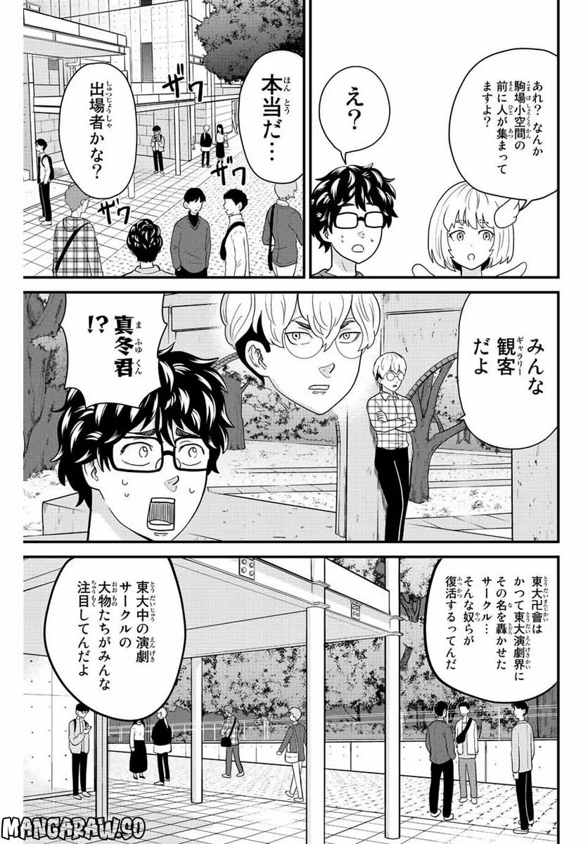 東大リベンジャーズ - 第60話 - Page 3