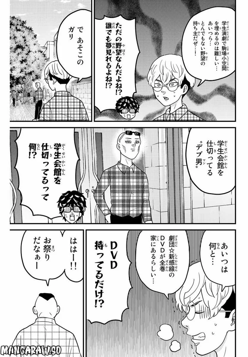 東大リベンジャーズ - 第60話 - Page 5