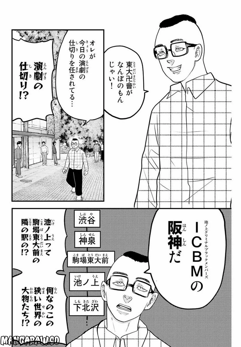 東大リベンジャーズ - 第60話 - Page 6