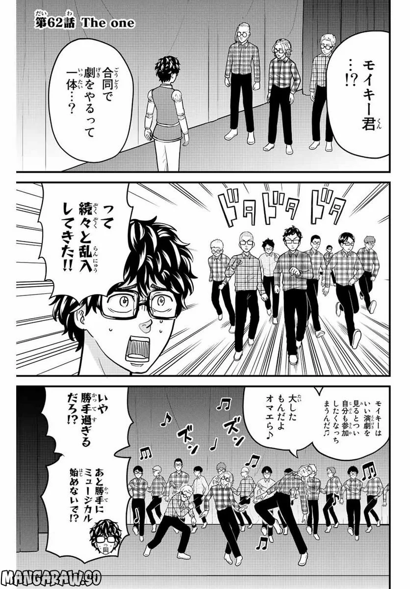 東大リベンジャーズ - 第62話 - Page 1