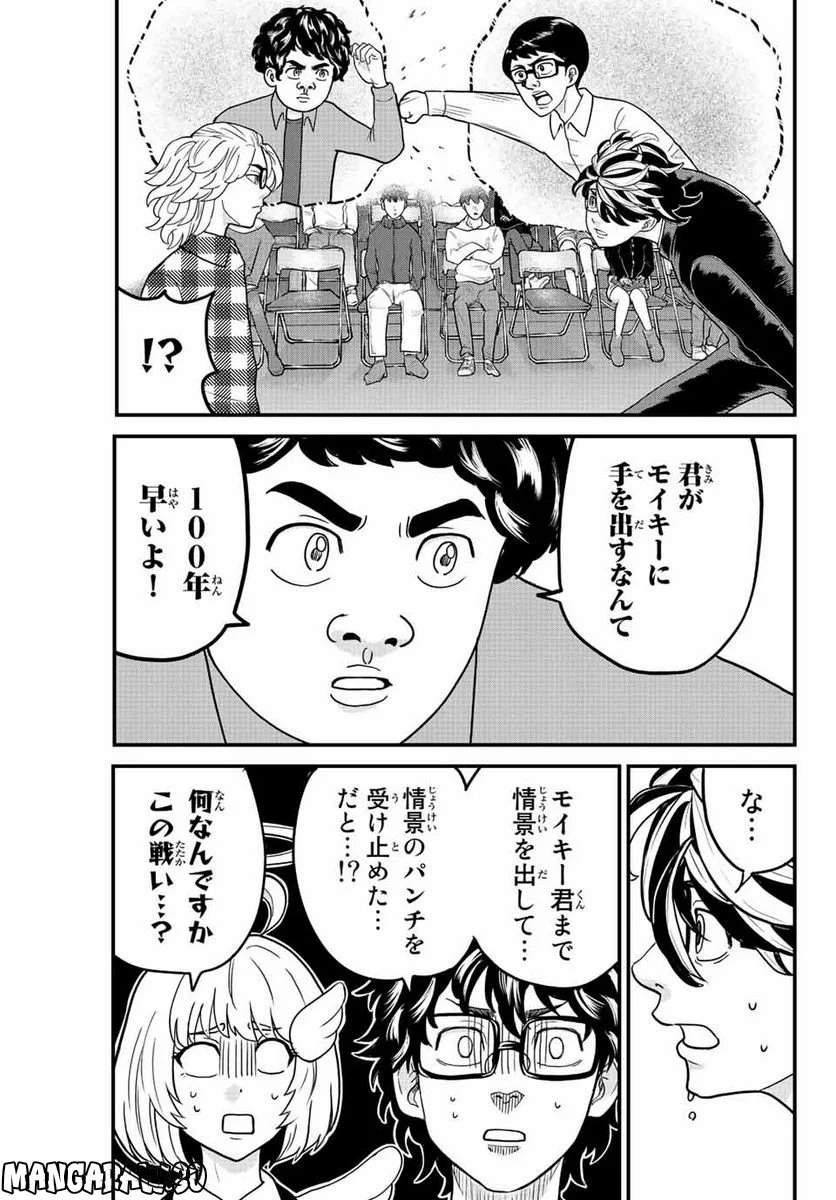 東大リベンジャーズ - 第62話 - Page 3