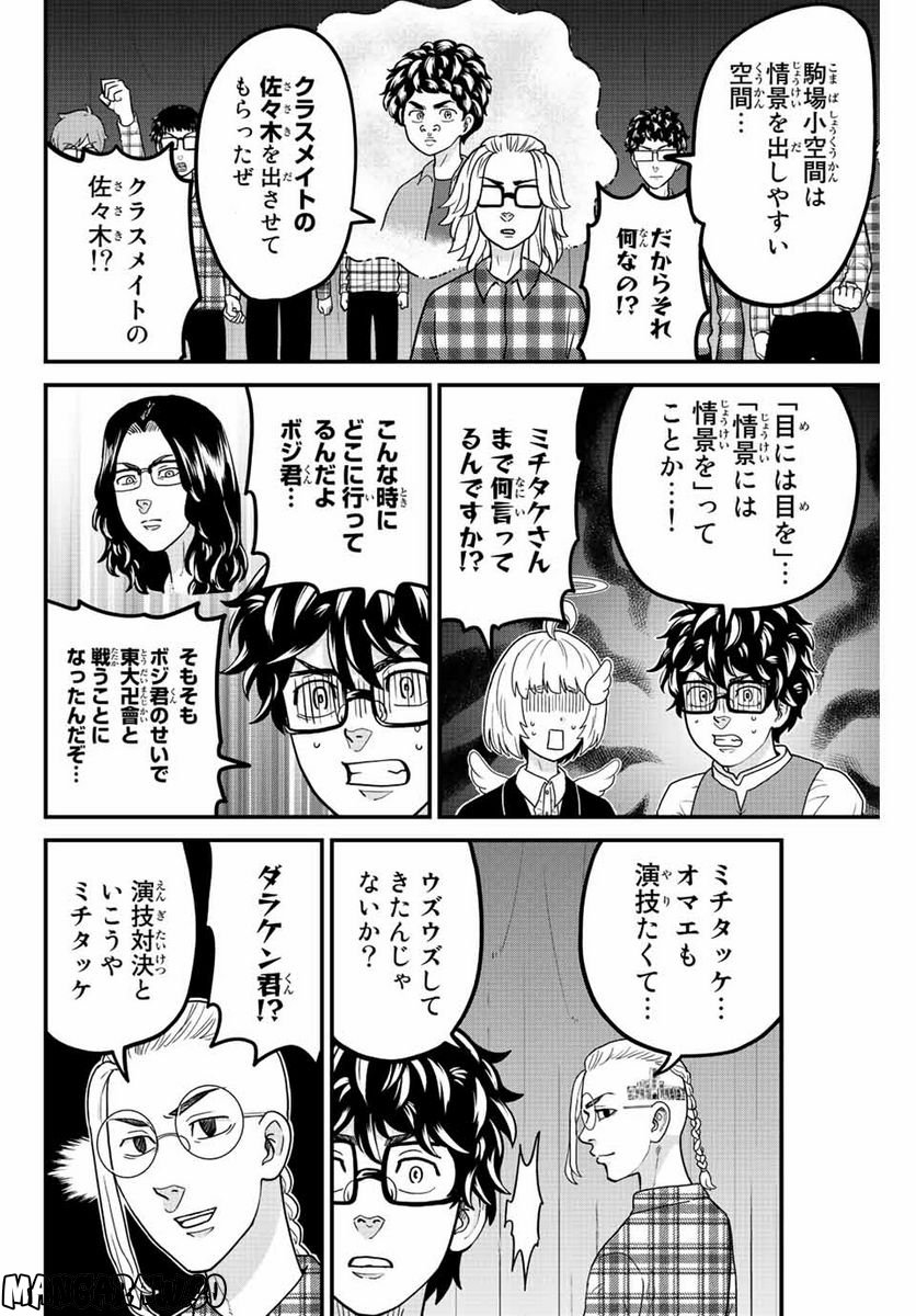 東大リベンジャーズ - 第62話 - Page 4