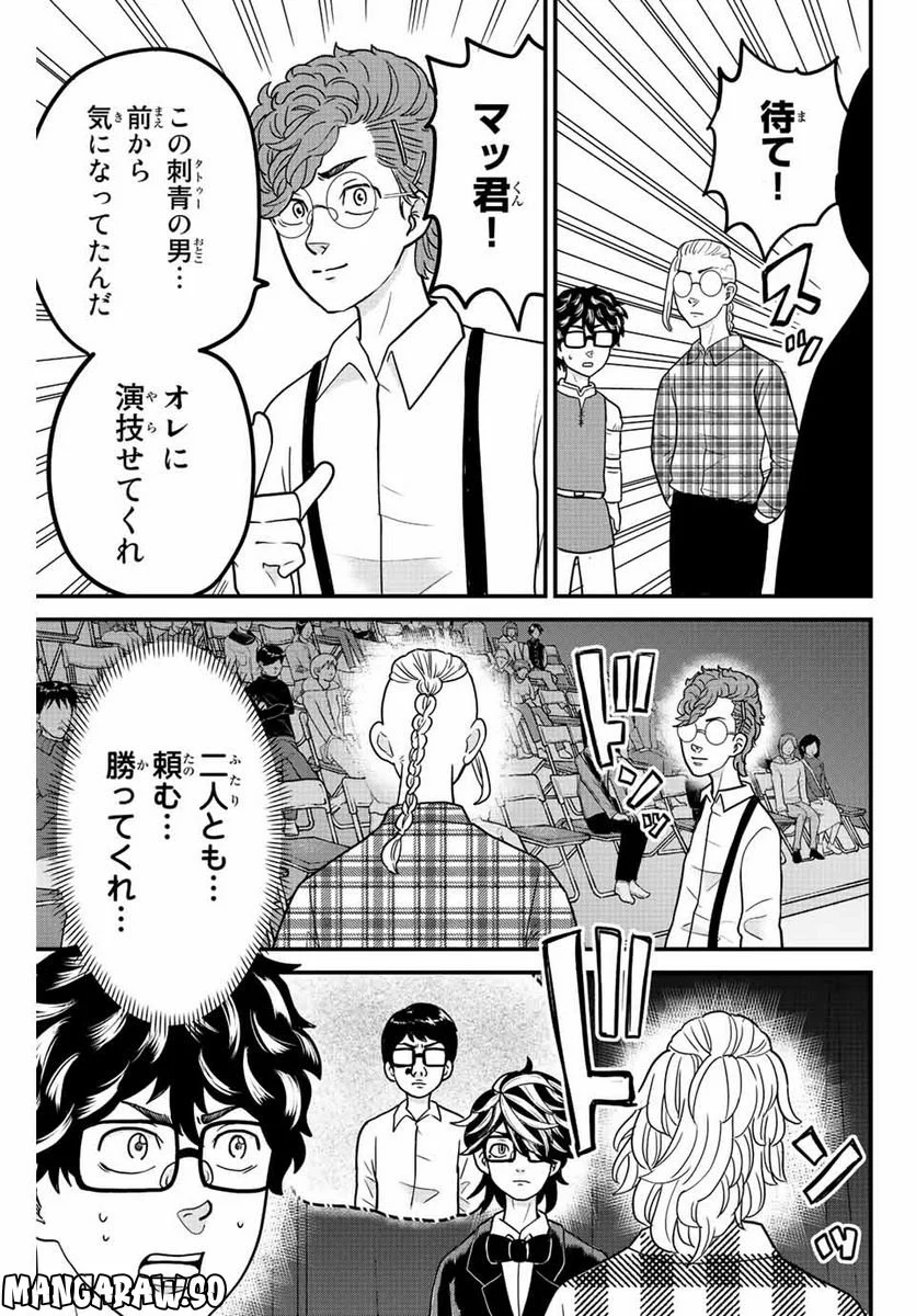 東大リベンジャーズ - 第62話 - Page 5