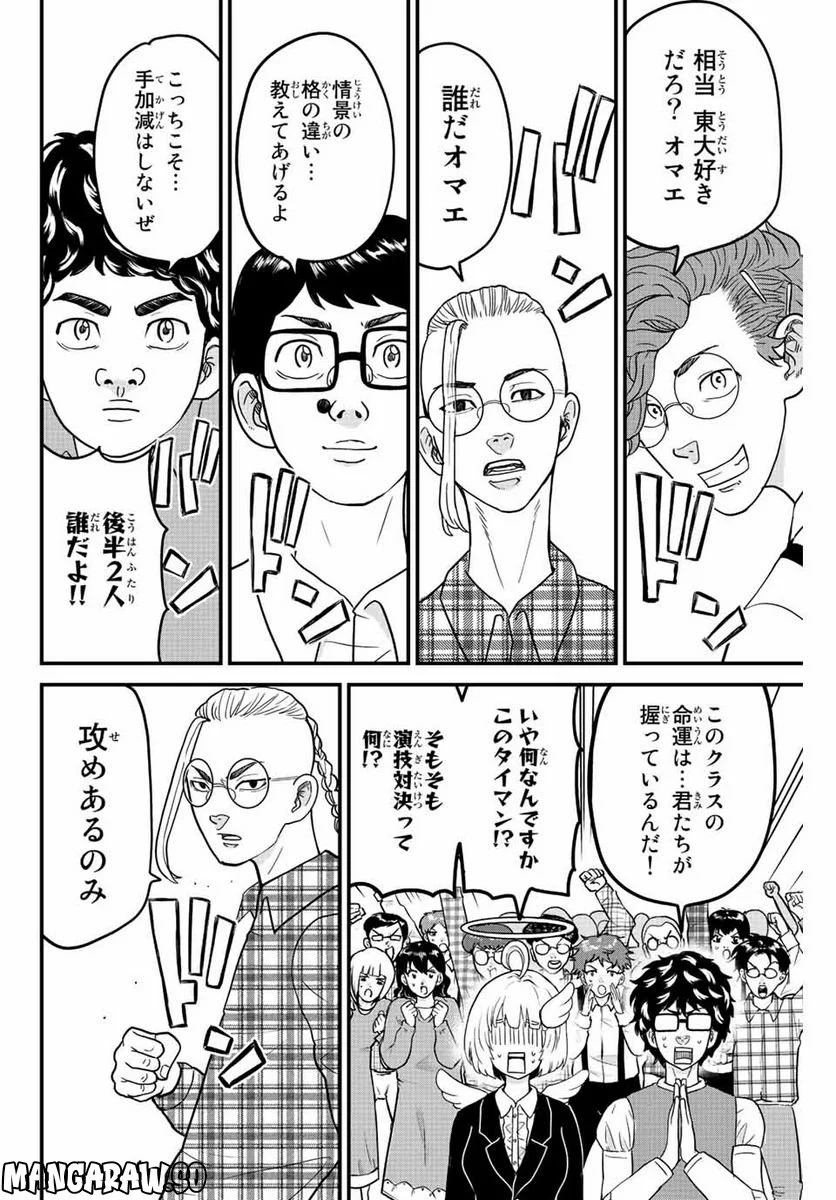 東大リベンジャーズ - 第62話 - Page 6