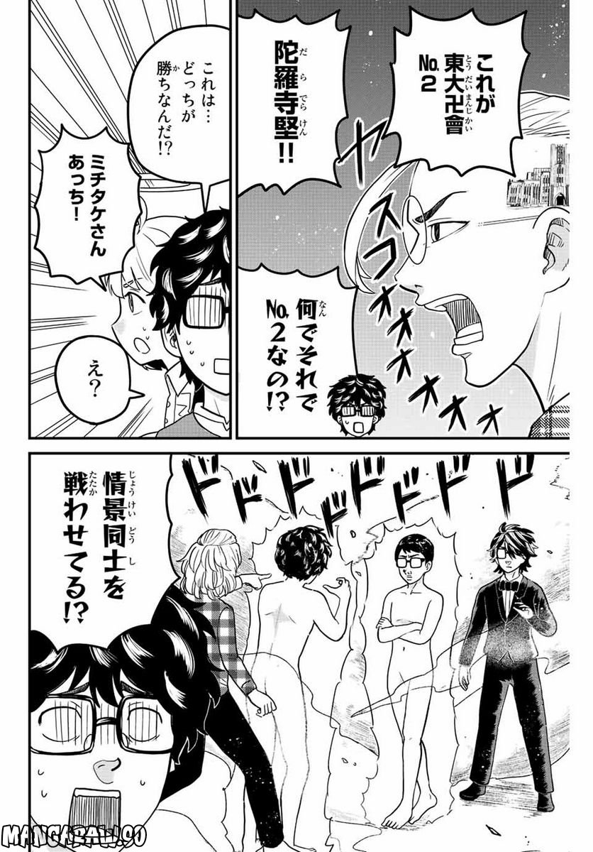 東大リベンジャーズ - 第62話 - Page 8